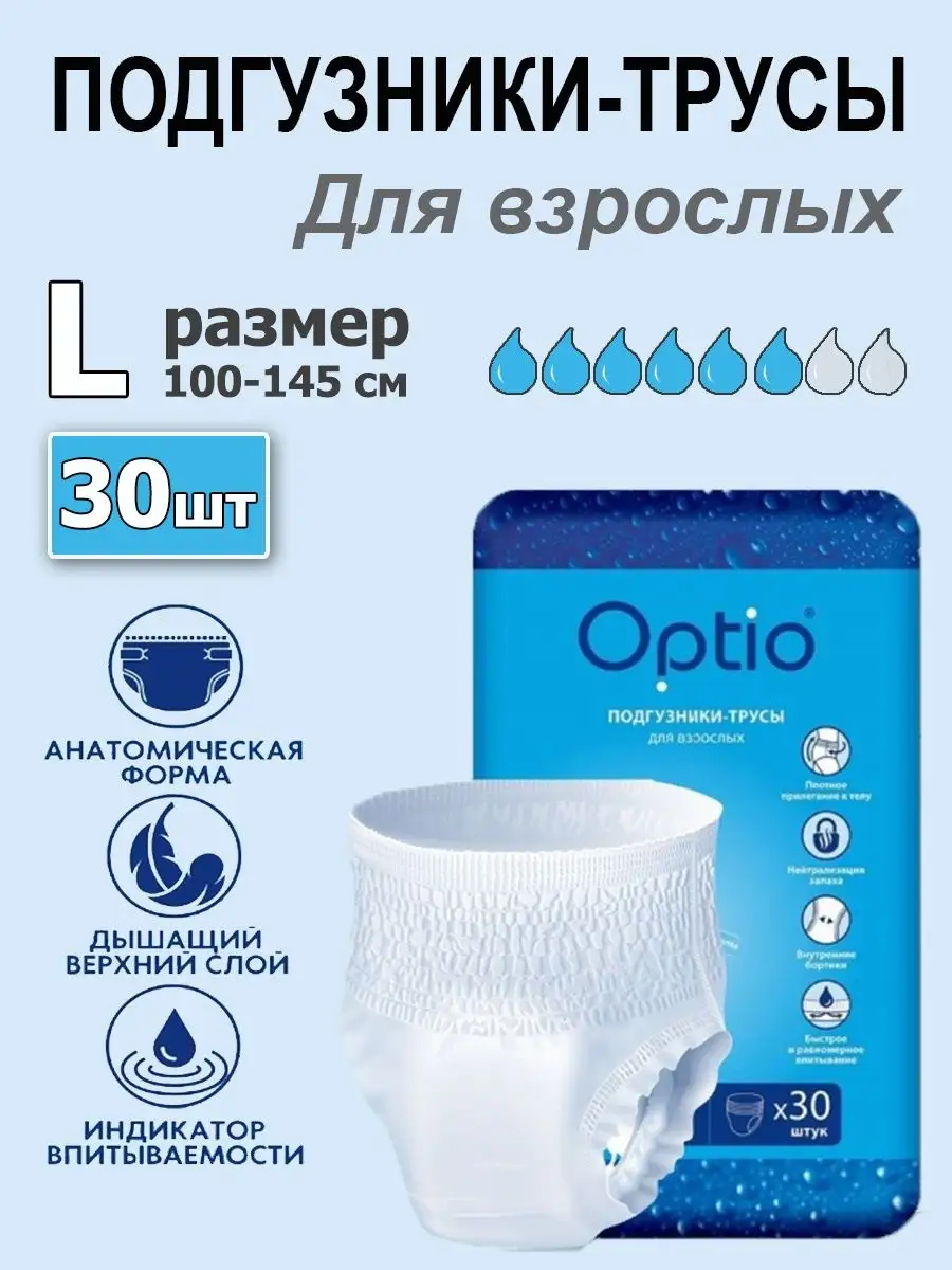 Купить Подгузники Для Взрослых Оптио В Уфе
