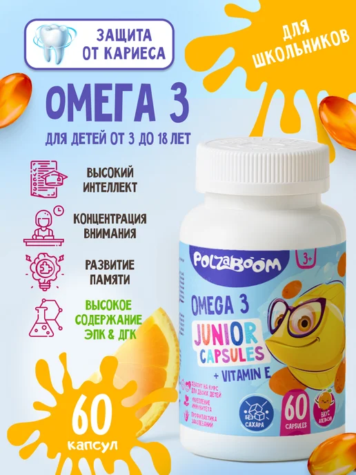 Омега 3 витамины для детей