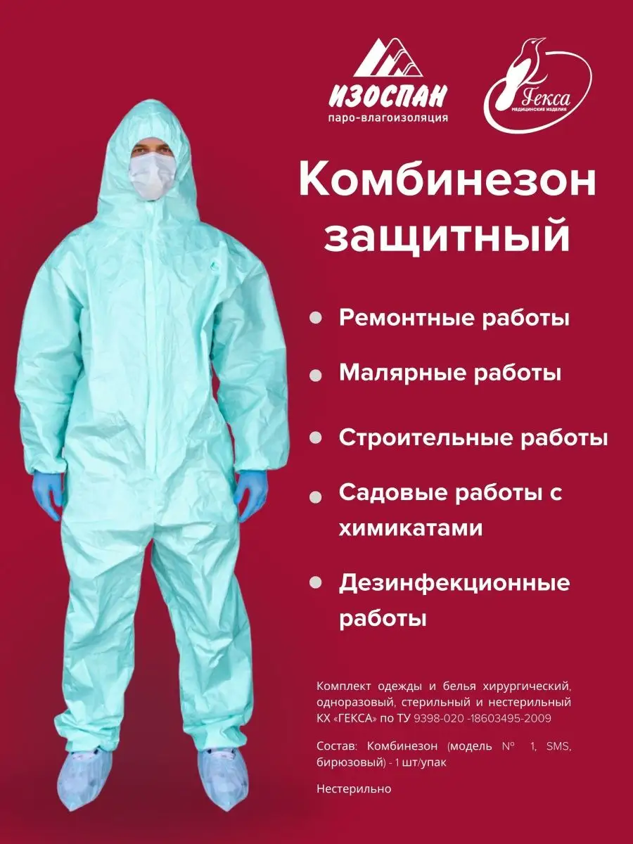 Комбинезон защитный SMS бирюзовый 56-58