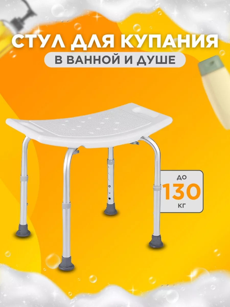 Стул сиденье для ванной и душа для пожилых санитарный Титан
