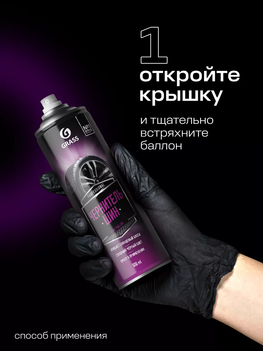 Чернитель резины аэрозоль Tire Polish 500мл GRASS 165505997 купить за 498 ₽  в интернет-магазине Wildberries