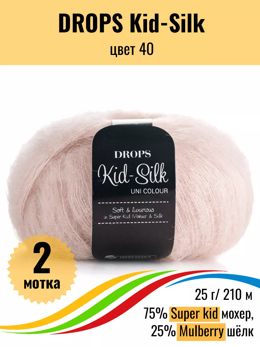 Silk Mohair (75% мохер, 25% шелк, 25г/212м)