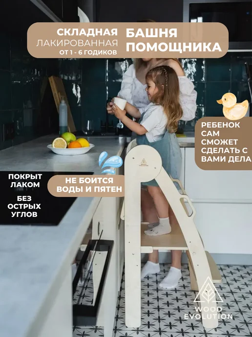 Woodevolution Складная башня помощника Монтессори лакированная стремянка, белый