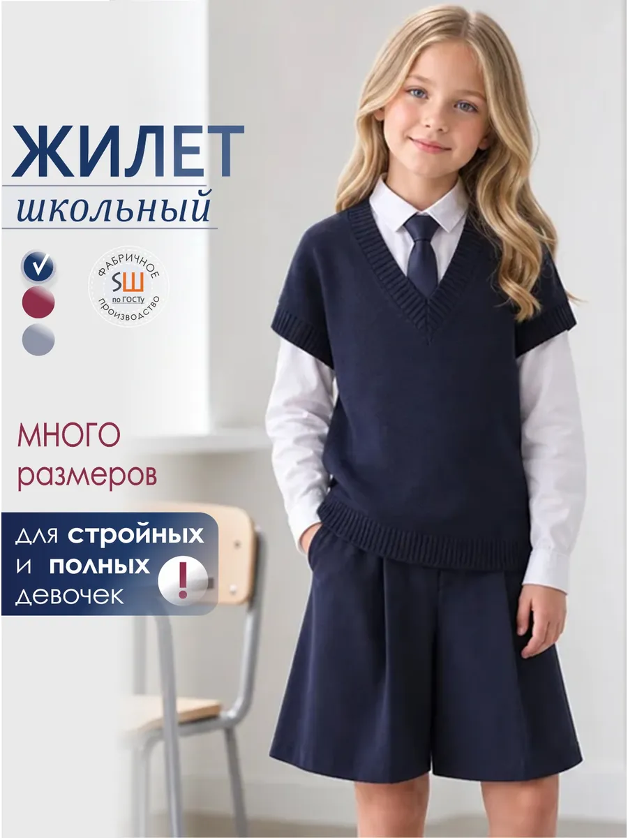 Жилет школьный оверсайз