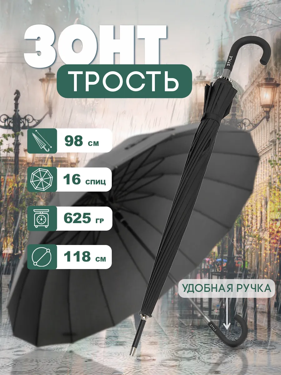 Зонт трость большой черный...