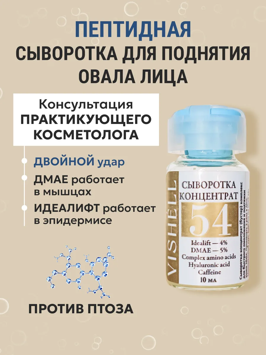Сыворотка с ДМАЕ...
