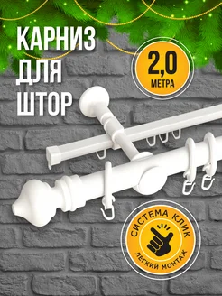 Карниз для штор 200 см Sola 165509126 купить за 1 096 ₽ в интернет-магазине Wildberries