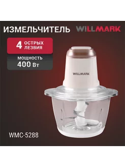 Измельчитель WILLMARK WMC-5288 165509746 купить за 1 438 ₽ в интернет-магазине Wildberries