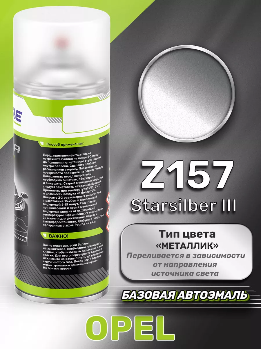 Аэрозольная краска Opel Z157 Starsilber III 520 мл Luxfore 165511636 купить  за 1 005 ₽ в интернет-магазине Wildberries