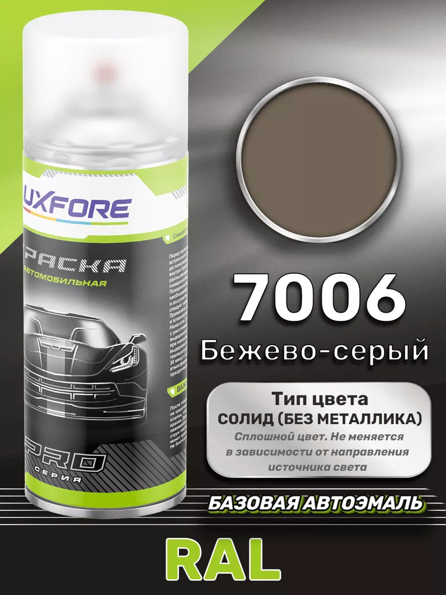 Аэрозольная краска RAL 7006 Бежево-серый 520 мл Luxfore 165511647 купить за  1 080 ₽ в интернет-магазине Wildberries