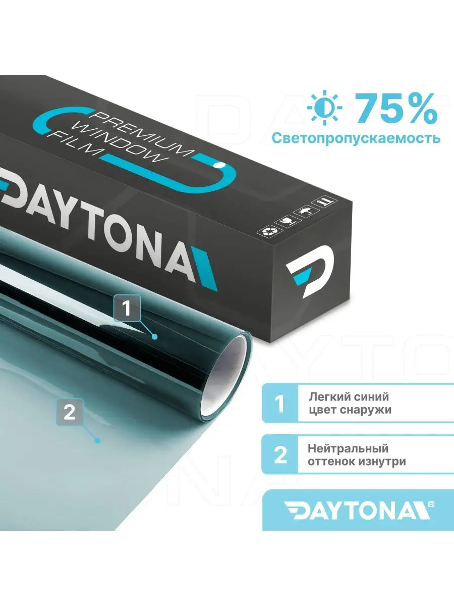 Атермальная тонировка для авто Синяя 75% IR90 7м х 75cм Daytona 165511698  купить в интернет-магазине Wildberries