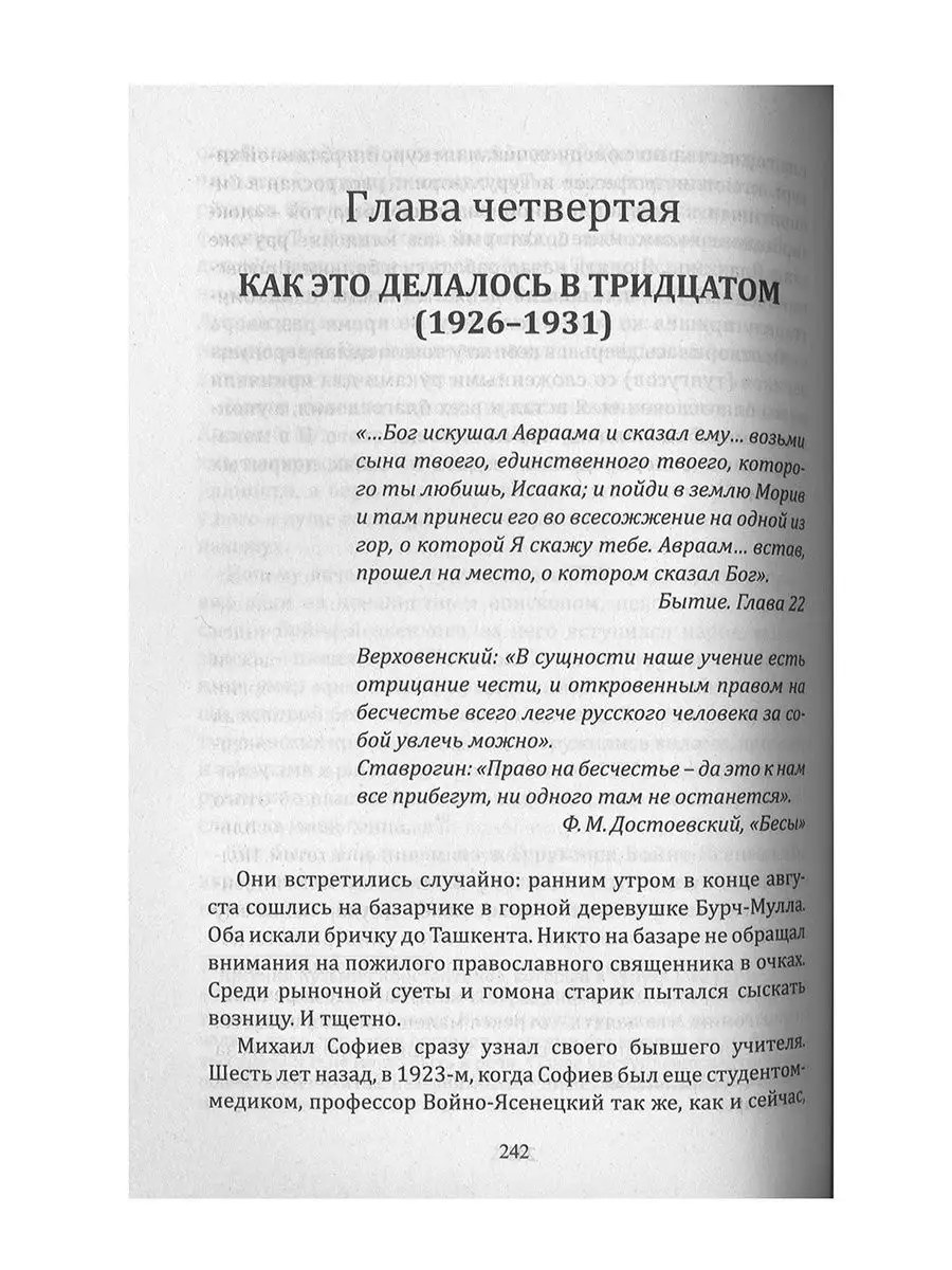 Жизнь и житие святителя Луки Войно-Ясенецкого Православные книги 165511746  купить в интернет-магазине Wildberries