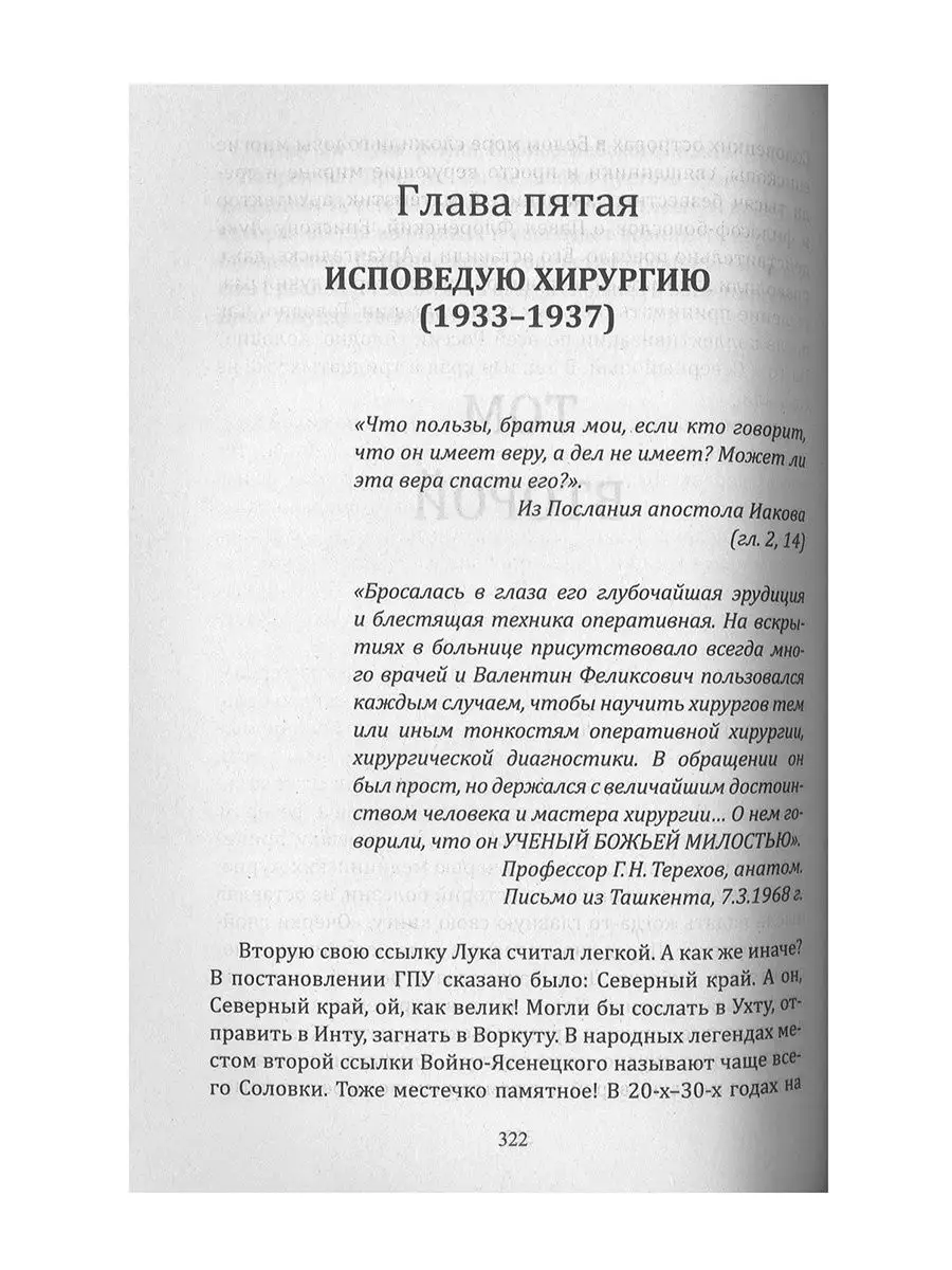 Жизнь и житие святителя Луки Войно-Ясенецкого Православные книги 165511746  купить за 509 ₽ в интернет-магазине Wildberries