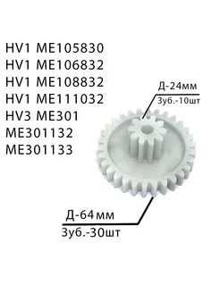 Шестерня средняя для мясорубки HV1 ME106832 и др Moulinex 165512103 купить за 382 ₽ в интернет-магазине Wildberries