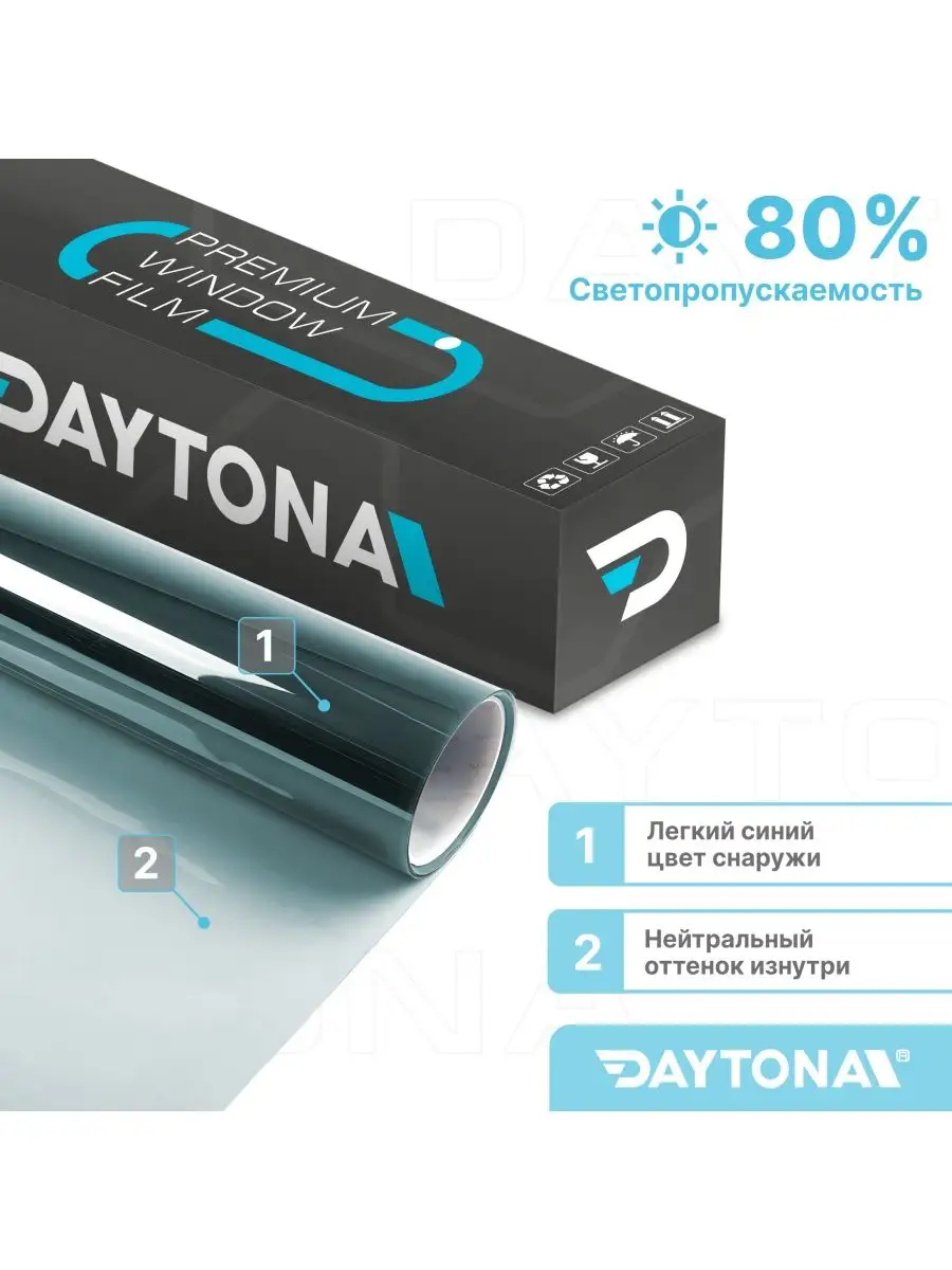 Атермальная тонировка для авто Синяя 80% IR80 7м х 75см Daytona 165512301  купить за 7 289 ₽ в интернет-магазине Wildberries