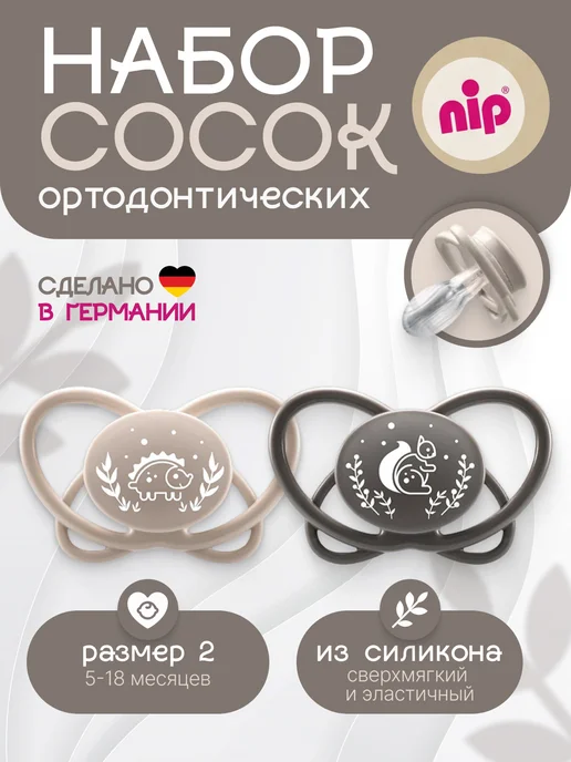 NIP Соска пустышка для новорожденных 5-18 набор 2 шт, 2 шт