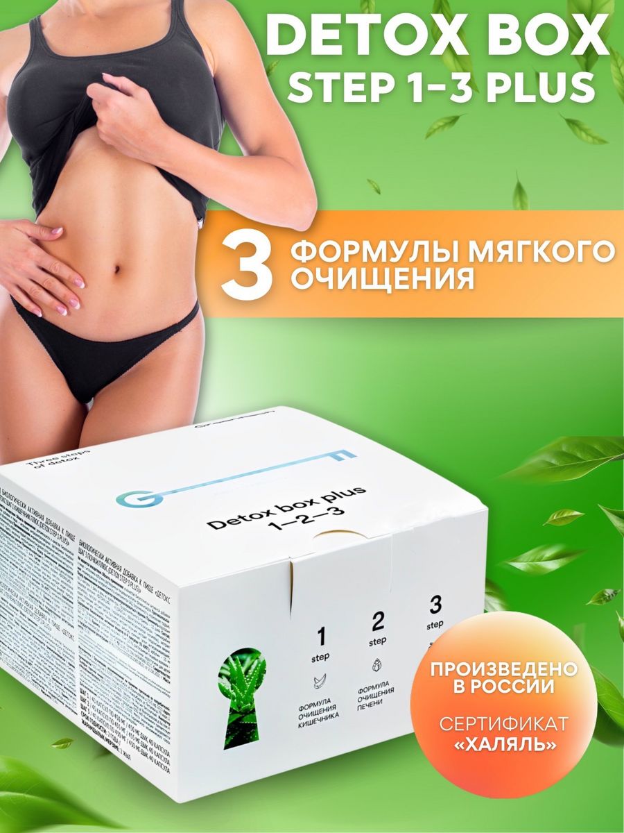 Detox box plus 1 2 3. Detox Box Plus. Detox Box Plus 1-2-3 отзывы. Как принимать детокс бокс плюс.