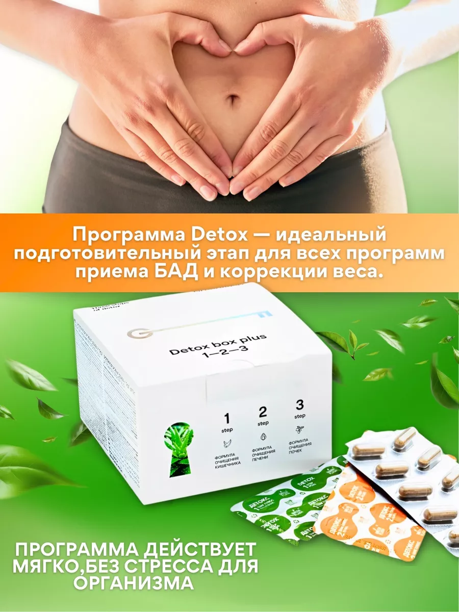 Detox Детокс программа Тело в дело 165512490 купить в интернет-магазине  Wildberries