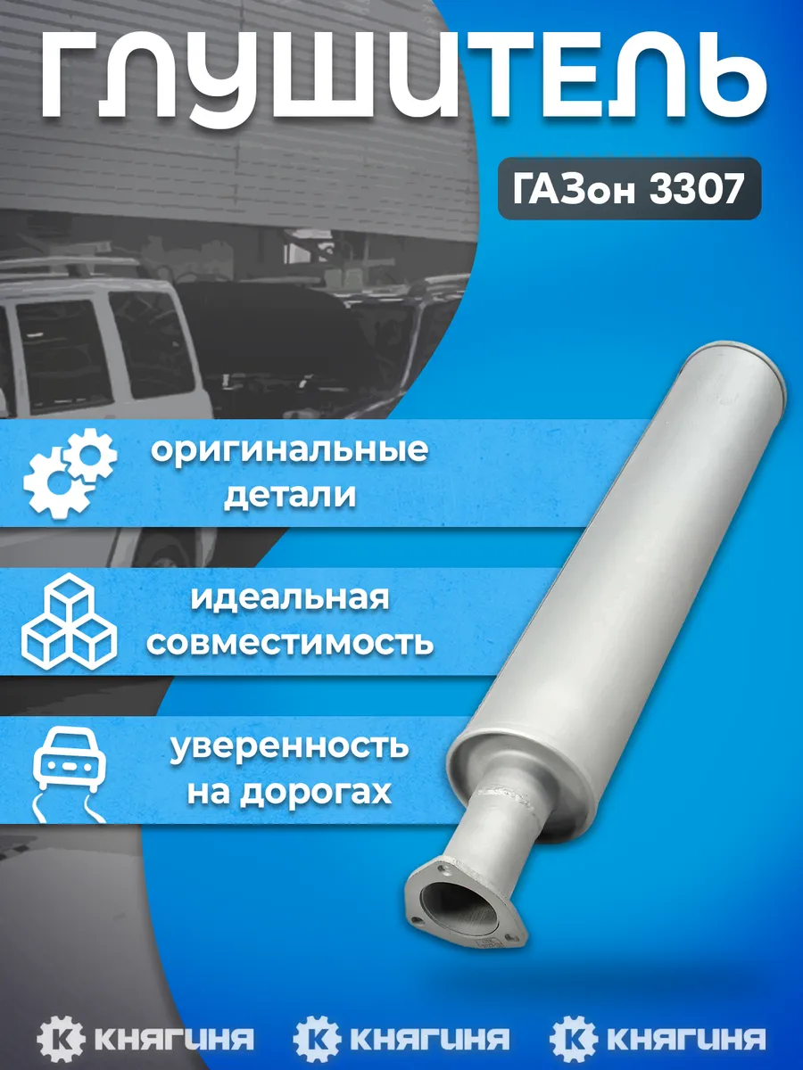 Глушитель Газон