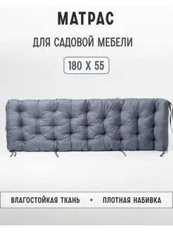 Матрас для качелей SERENITA 165513464 купить за 3 070 ₽ в интернет-магазине Wildberries