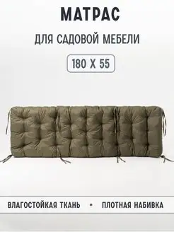 Матрас для качелей SERENITA 165513465 купить за 3 070 ₽ в интернет-магазине Wildberries