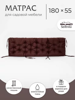 Матрас для качелей SERENITA 165513466 купить за 3 070 ₽ в интернет-магазине Wildberries