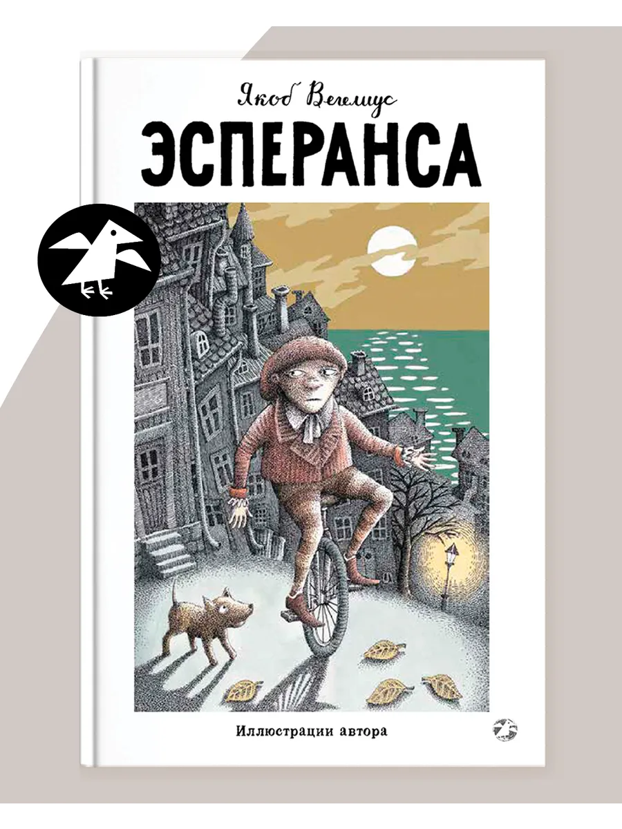 Эсперанса