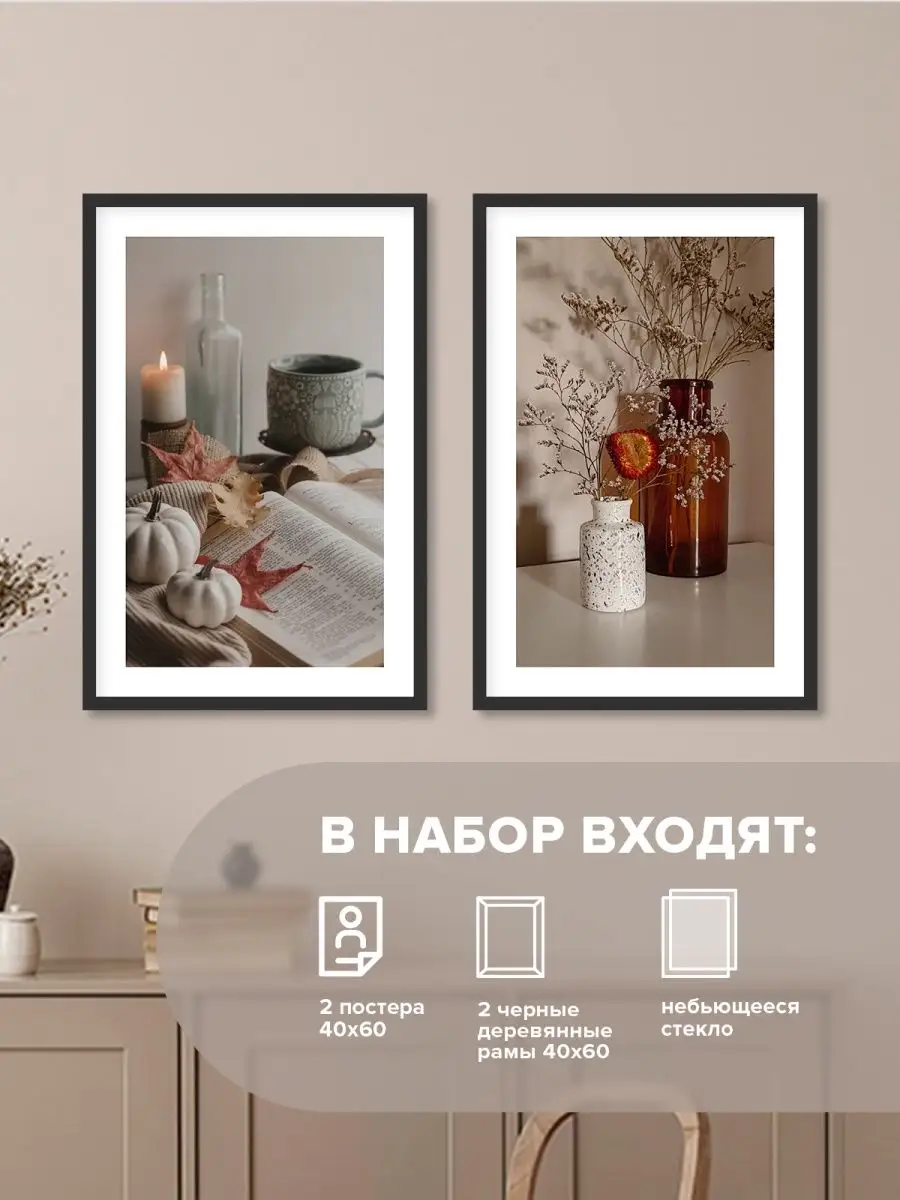 Постеры интерьерные "Hygge" 60X40 см 2 штуки