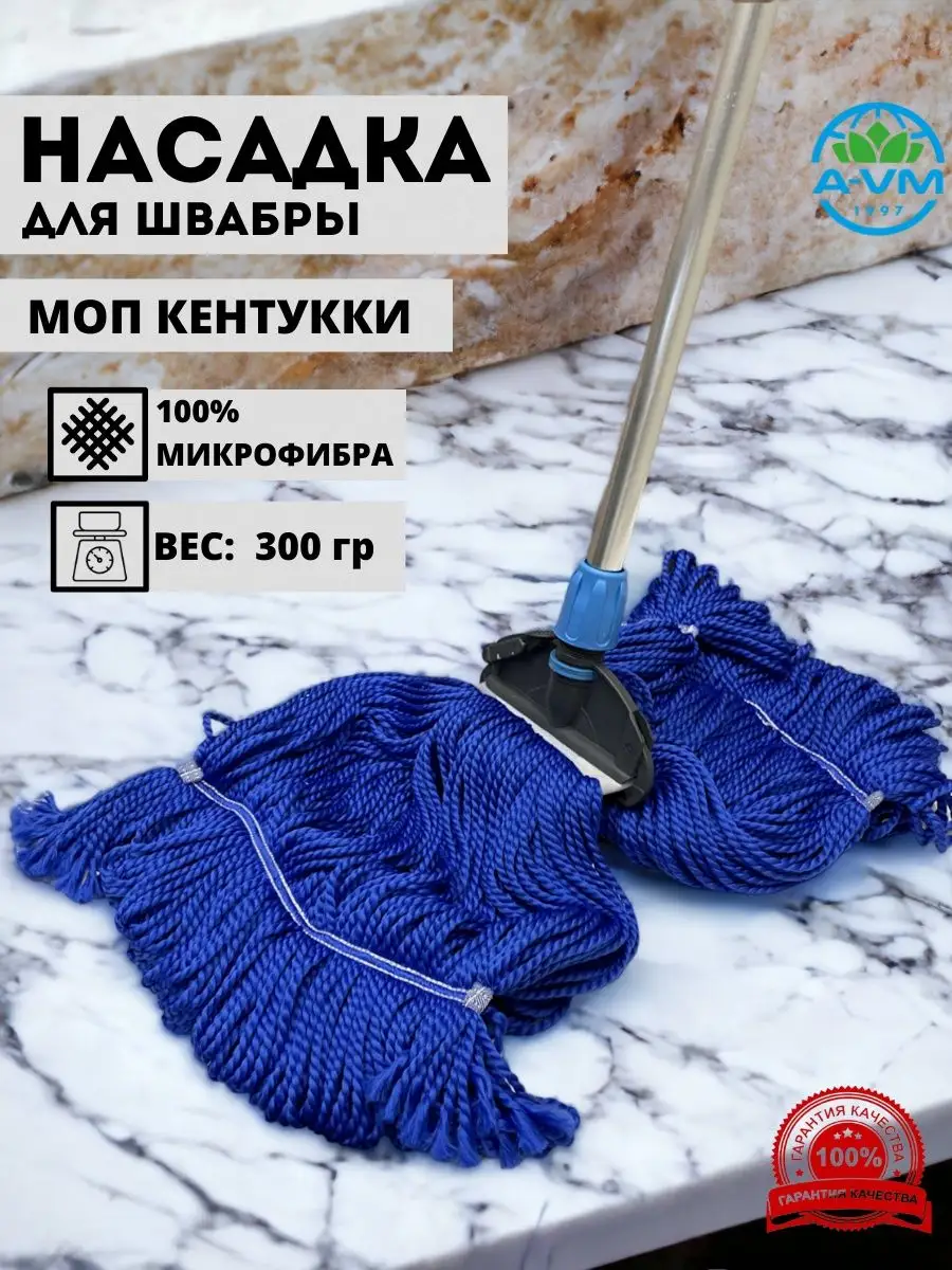 Насадка для швабры веревочная a-vm 165515462 купить за 444 ₽ в  интернет-магазине Wildberries