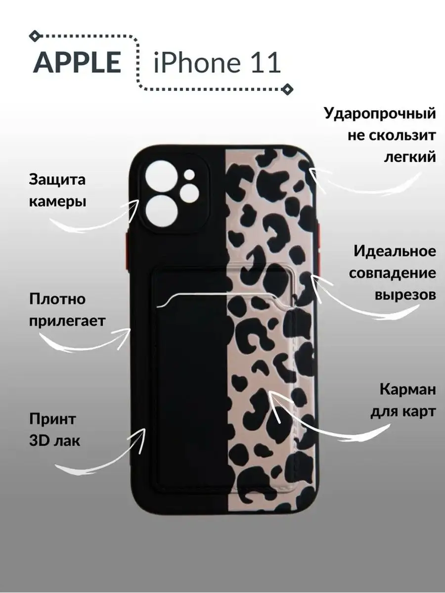 Чехол на iPhone 11 с принтом силиконовый, карман для карты Y`Case 165515852  купить в интернет-магазине Wildberries