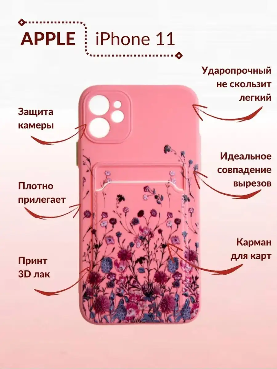 Чехол на iPhone 11 Soft Touch с рисунком Y`Case 165515856 купить за 179 ₽ в  интернет-магазине Wildberries