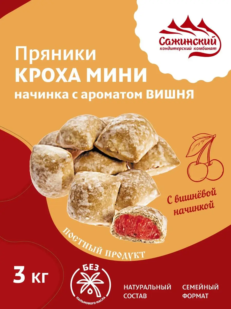 Пряники Кроха мини с начинкой вишня, 3 кг Сажинский 165516759 купить за 640  ₽ в интернет-магазине Wildberries