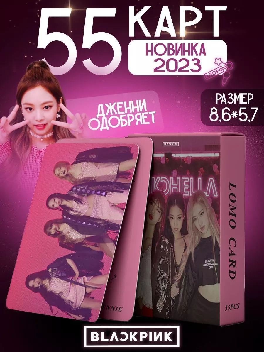 K-pop карточки Blackpink кпоп карты блэкпинк OMG!! 165517263 купить в  интернет-магазине Wildberries