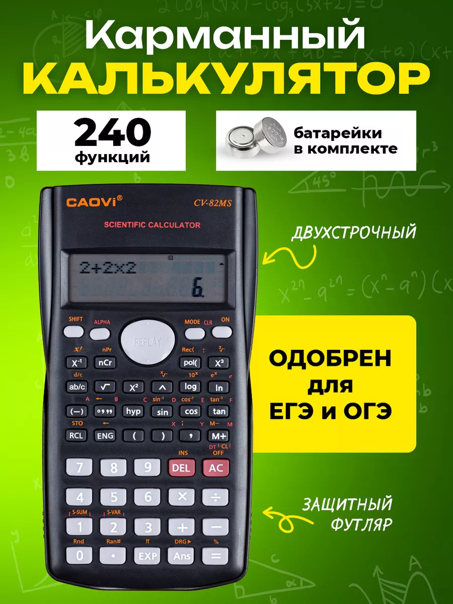 Калькулятор инженерный...