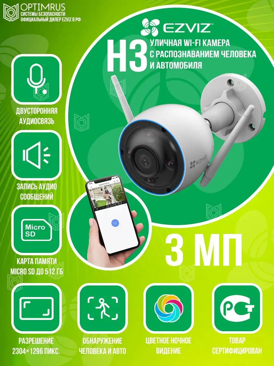 Камера видеонаблюдения WiFi уличная H3 (3 МП) Ezviz 165518666 купить в  интернет-магазине Wildberries