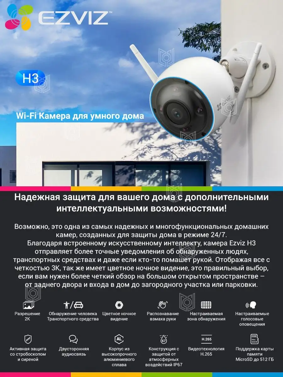 Камера видеонаблюдения WiFi уличная H3 (3 МП) Ezviz 165518666 купить в  интернет-магазине Wildberries