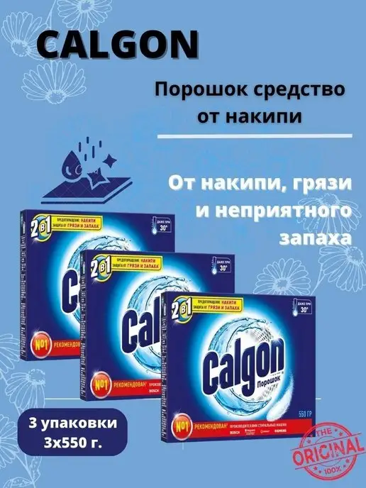 Lotus Средство от накипи Calgon