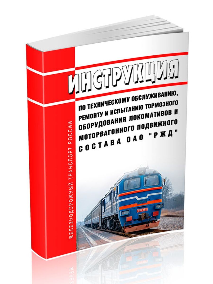 Положение о техническом обслуживании и ремонте подвижного