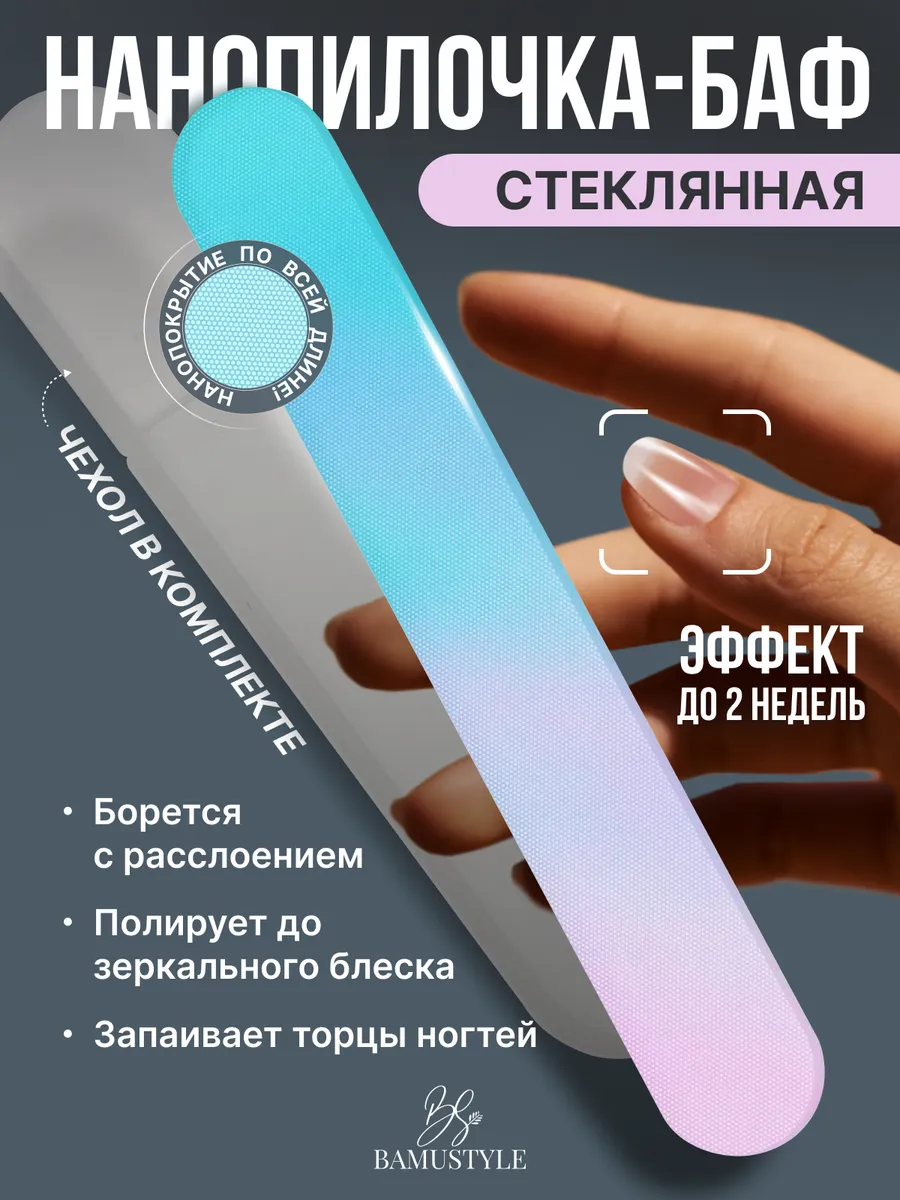 Пилка для ногтей...
