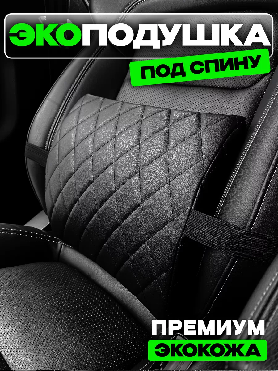 Подушка под спину AUTODRIVE 78 165520696 купить за 777 ₽ в  интернет-магазине Wildberries