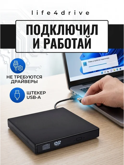 life4drive Внешний дисковод CD DVD, вариант, фото 2