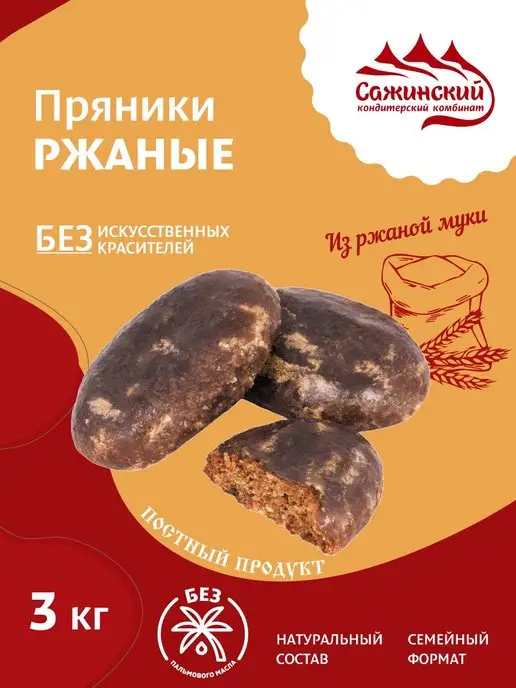 Сажинский Пряники Ржаные, 3 кг, 3 кг