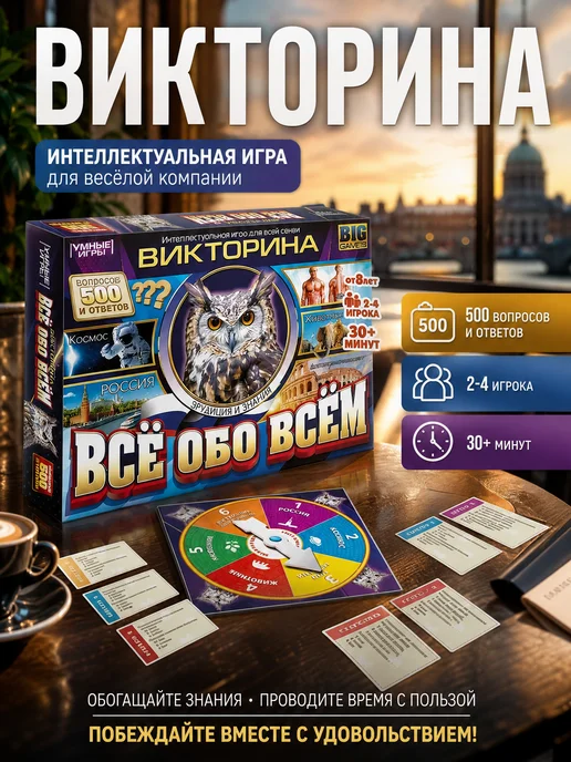 Умные игры Настольная игра для детей викторина для всей семьи в дорогу, желтый
