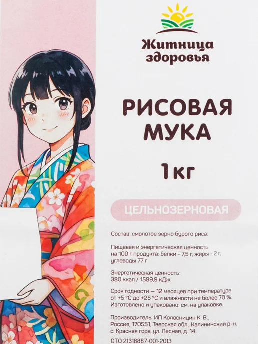 Житница здоровья Рисовая мука цельнозерновая 1 кг, 1 кг