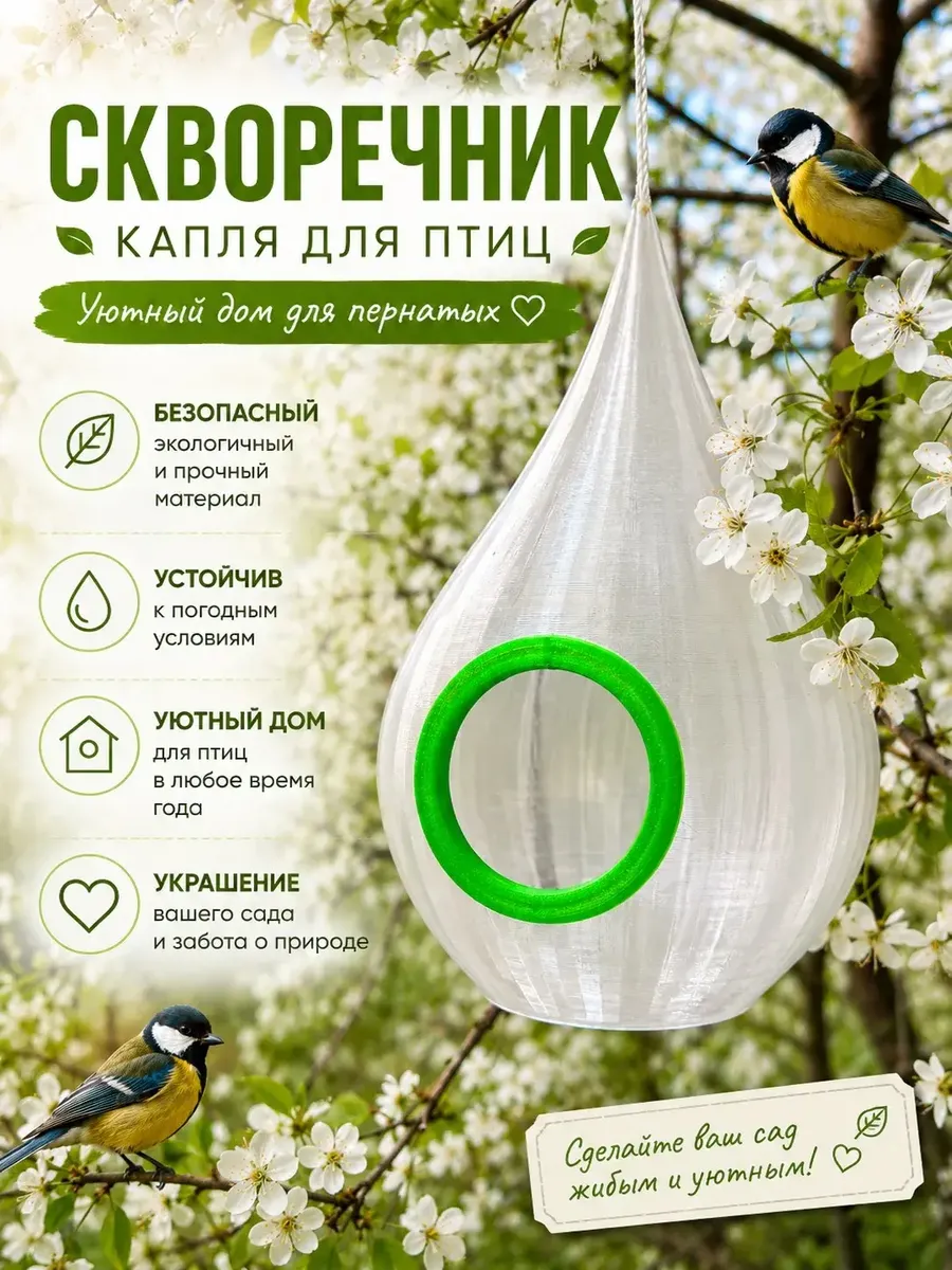 Кормушка скворечник для птиц уличная