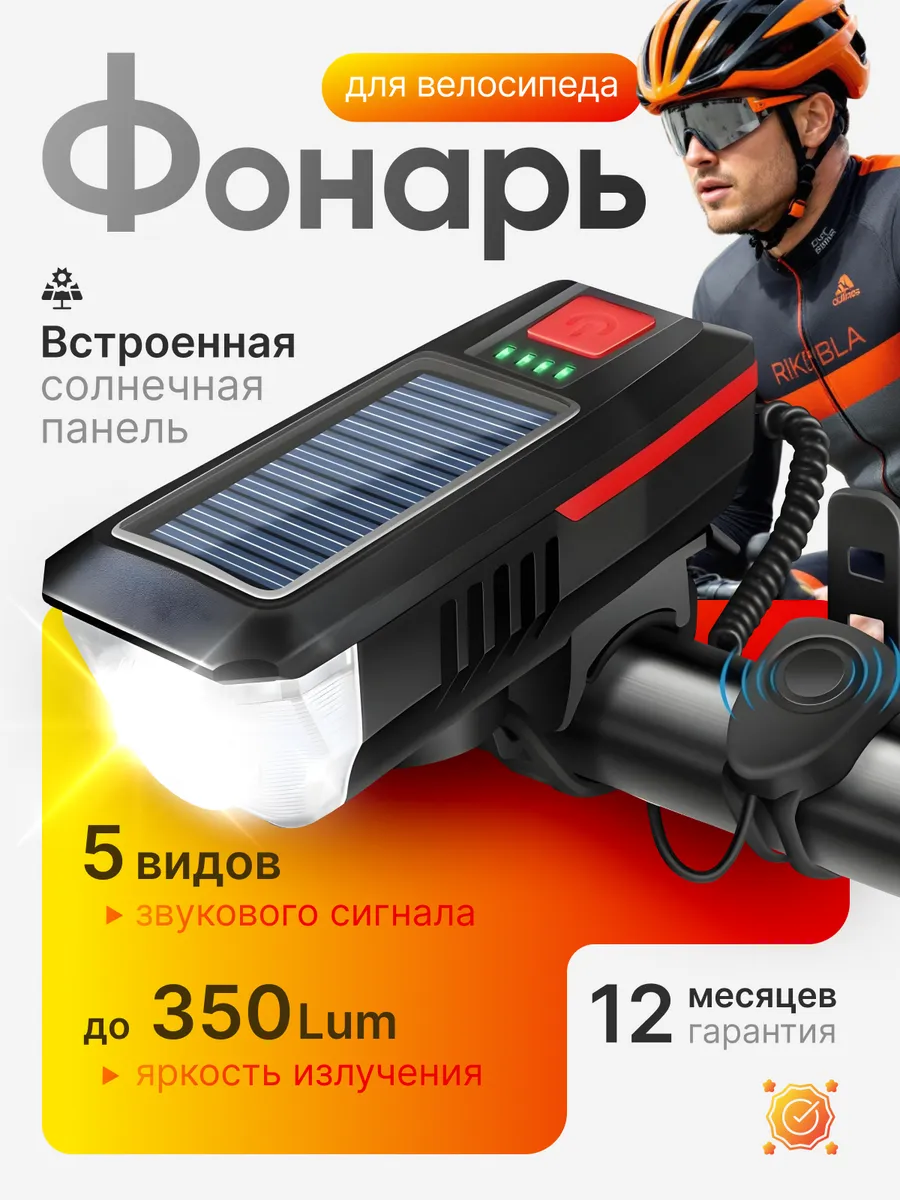 Фонарь велосипедный...