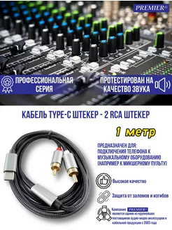 Кабель Type-C - 2 RCA 165522387 купить за 552 ₽ в интернет-магазине Wildberries