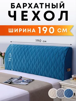 Чехол на изголовье 190 см Crocus-Life 165522537 купить за 1 967 ₽ в интернет-магазине Wildberries