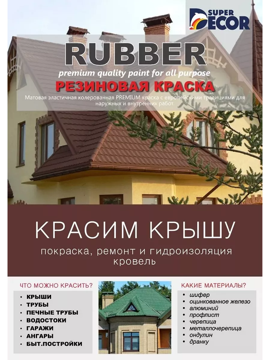 Краска резиновая SUPERDECOR Белая 12кг Super Decor 165522672 купить за 7  097 ₽ в интернет-магазине Wildberries