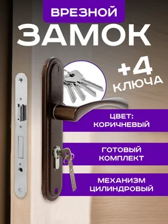 Замок для двери врезной с ручкой LOCKLAND 165523641 купить за 1 021 ₽ в интернет-магазине Wildberries